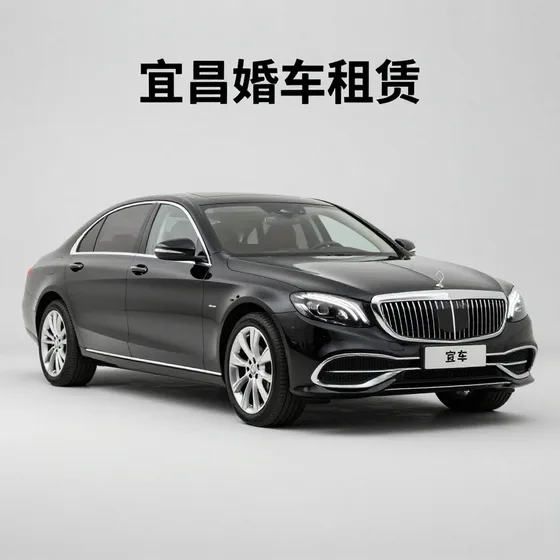 宜昌婚车租赁口碑好的有哪些